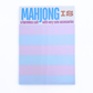 MAHJONG NOTEPAD  |  5x7 inches  |  100 Pages